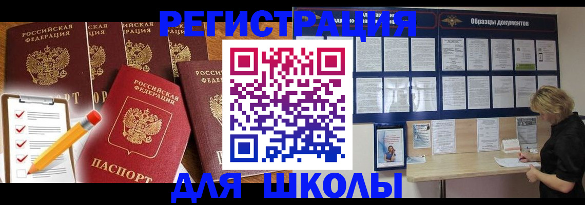 временная прописка в Покачах